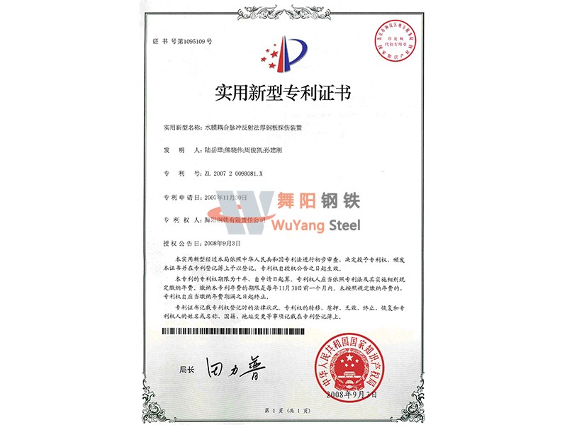 舞陽鋼鐵公司-河南省2012—2013年度守合同重信用企業公示證明